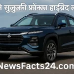 मारुति सुजुकी फ्रॉन्क्स हाइब्रिड (Maruti Suzuki Fronx Hybrid)