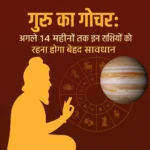 GURU GOCHAR 2025: गुरु का गोचर14 मई 2025