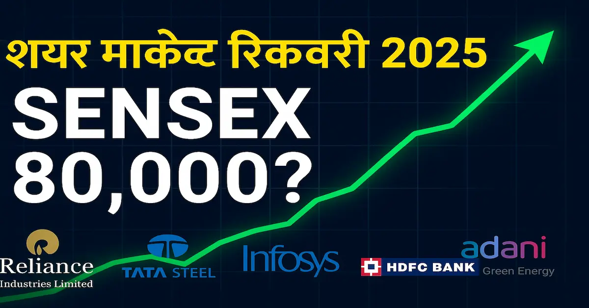 Share Market Recovery Sensex 80000