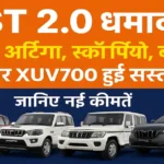 GST Impact On 7-Seater Cars: