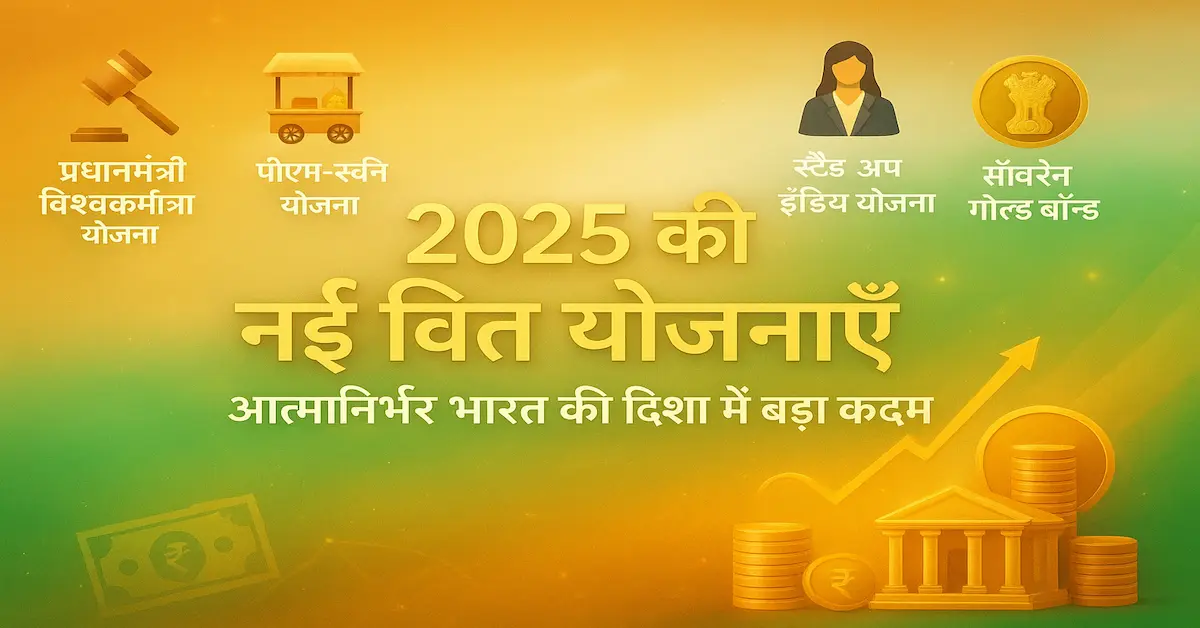 Nayi Vitt Yojnae 2025