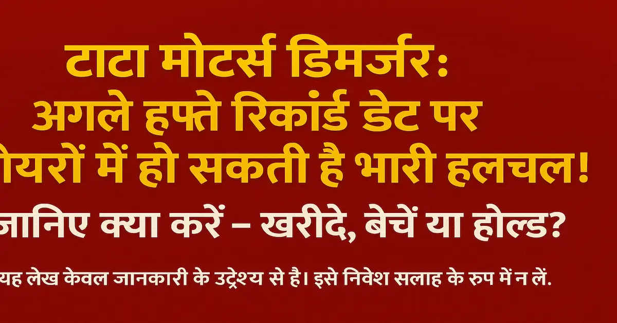 Tata Motors Demerger Record Date Impact