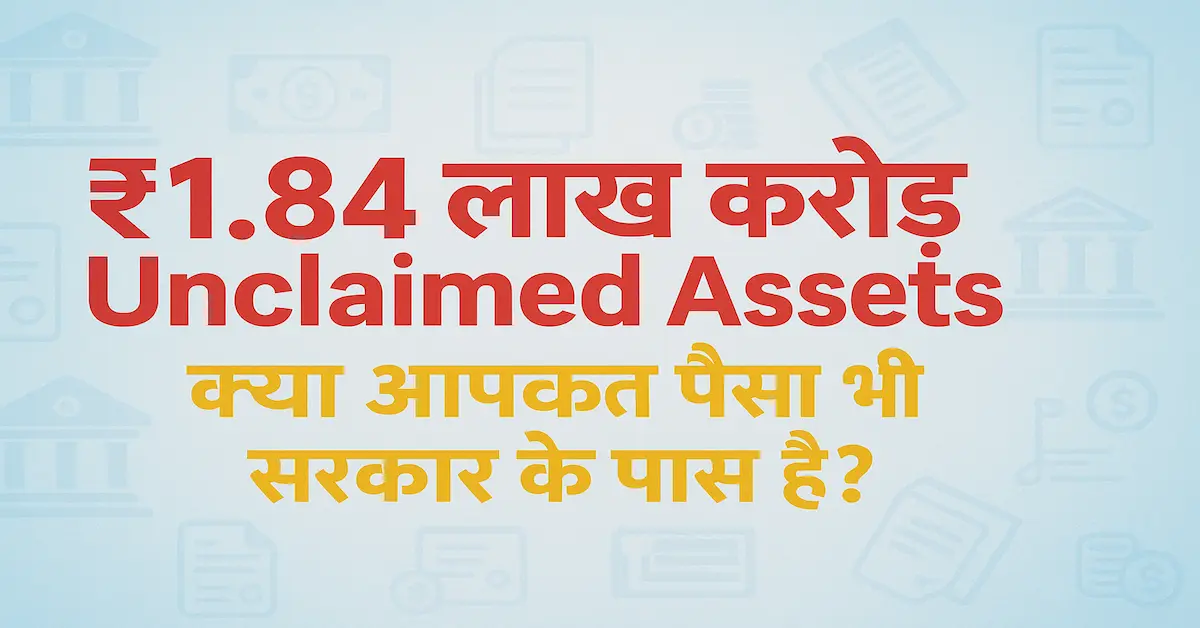 Unclaimed Assets Refund Scheme 2025